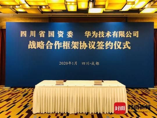 1月22日，四川省国资委与华为在成都签署战略合作框架协议。? 封面新闻 图